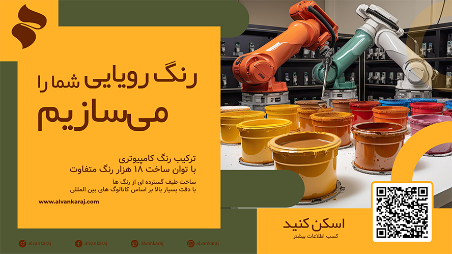 دستگاه ترکیب رنگ کامپیوتری